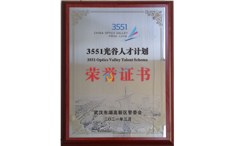 3551人才计划企业