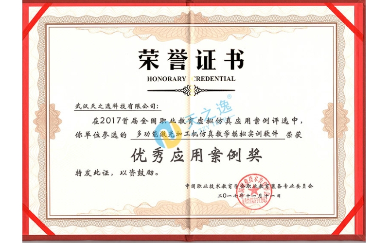 优秀应用案例奖