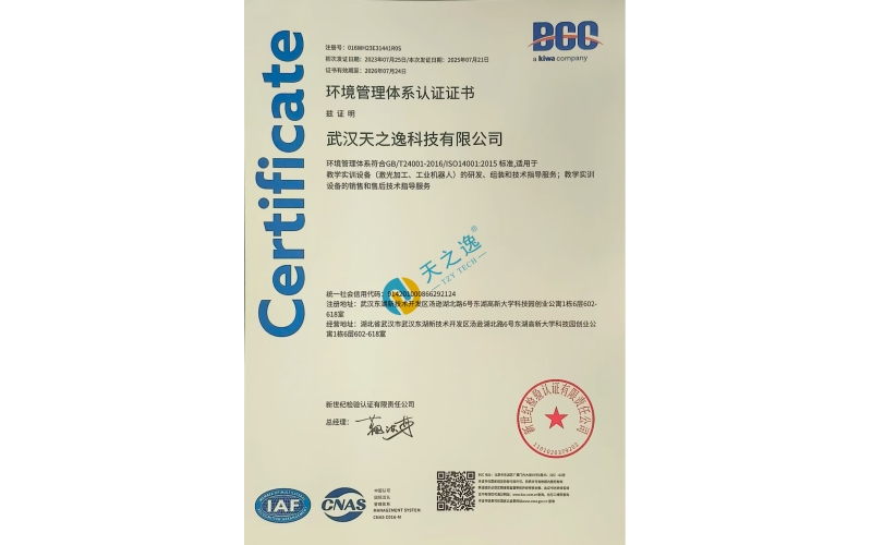 环境管理体系认证