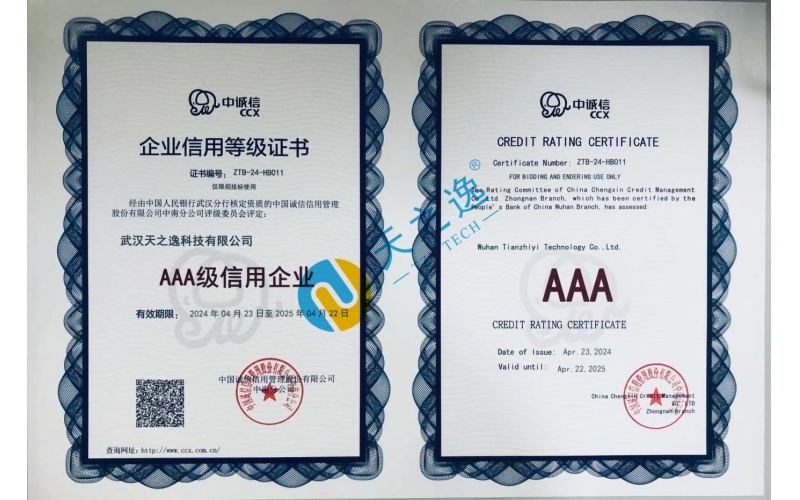 3A企业信用等级