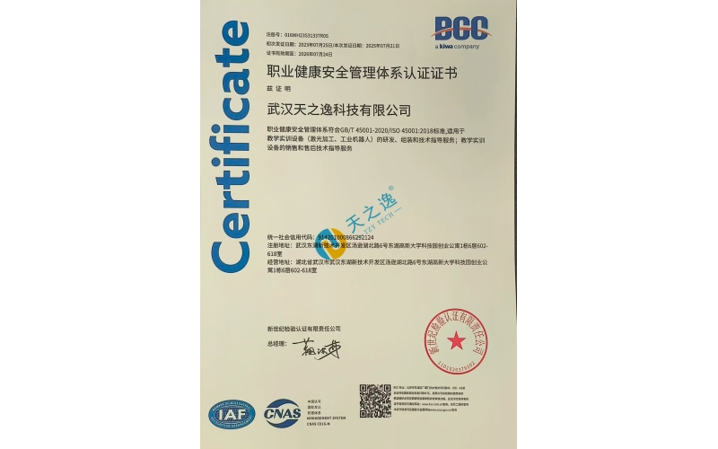 职业健康安全管理体系认证